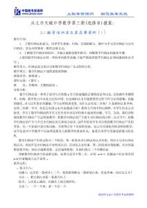 兴义市天赋中学数学第三册(选修Ⅱ)教案：2.1数学归纳法及其应用举例（1）
