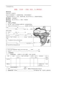 七年级地理第一章-非洲资源学案湘教版