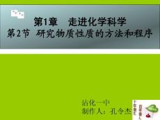 1.2.1研究物质性质的方法和程序第一课时