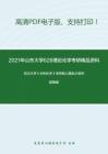 2021年山东大学628理论化学考研精品资料之武汉大学《分析化学》考研核心题库之填空题精编