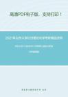 2021年山东大学628理论化学考研精品资料之武汉大学《分析化学》考研核心题库之图谱分析题精编