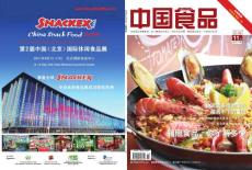 [整刊]《中国食品》2011年第11期