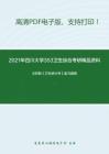 2021年四川大学353卫生综合考研精品资料之方积乾《卫生统计学》复习提纲