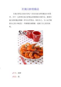 红烧大虾的做法