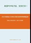 2021年黑龙江大学802西方经济学考研精品资料之高鸿业《西方经济学》（宏观）复习提纲