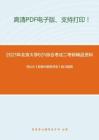 2021年北京大学631综合考试二考研精品资料之冯达文《新编中国哲学史》复习提纲