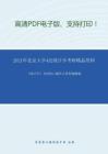 2021年北京大学432统计学考研精品资料之《统计学》考研核心题库之简答题精编