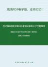 2021年北京大学656生物化学与分子生物学考研精品资料之查锡良《生物化学与分子生物学》考研核心题库之论述题精编