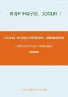 2021年江苏大学629西医综合二考研精品资料之《生物化学与分子生物学》考研核心题库之简答题精编