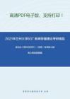 2021年兰州大学637 新闻传播理论考研精品资料之高鸿业《西方经济学》（宏观）考研核心题库之简答题精编