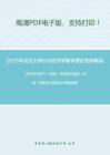 2021年武汉大学818经济学基本理论考研精品资料之《西方经济学》（宏观）考研核心题库之计算题精编