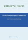 2021年重庆大学868法学综合考研精品资料之《刑法学》考研核心题库之选择题精编