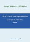 2021年兰州大学311教育学专业基础综合考研精品资料之陈琦《当代教育心理学》考研核心题库之论述题精编