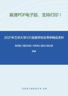 2021年兰州大学431金融学综合考研精品资料之陈雨露《国际金融》考研核心题库之概念题精编