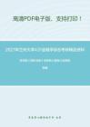 2021年兰州大学431金融学综合考研精品资料之陈雨露《国际金融》考研核心题库之选择题精编