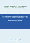 2021年厦门大学808管理学与管理经济学考研精品资料之《管理学》考研核心题库之填空题精编