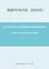 2021年兰州大学843国际政治学考研精品资料之《管理学》考研核心题库之案例分析题精编