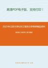 2021年江苏大学826工程热力学考研精品资料之杨世铭《传热学》复习提纲