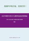 2021年南开大学347心理学专业综合考研精品资料之13校《社会心理学》考研核心题库之简答题精编