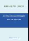 2021年南京大学651遗传学考研精品资料之戴灼华、王亚馥 《遗传学》复习提纲