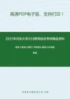 2021年河北大学333教育综合考研精品资料之陈琦《教育心理学》考研核心题库之论述题精编