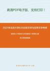2021年北京大学635比较文学与世界文学考研精品资料之陈思和《中国当代文学史教程》考研核心题库之简答题精编