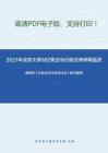 2021年北京大学682宪法与行政法考研精品资料之姜明安《行政法与行政诉讼法》复习提纲
