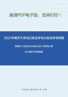 2021年南开大学882宪法学与行政法学考研精品资料之姜明安《行政法与行政诉讼法》考研核心题库之案例分析题精编