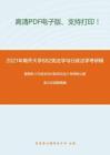 2021年南开大学882宪法学与行政法学考研精品资料之姜明安《行政法与行政诉讼法》考研核心题库之论述题精编