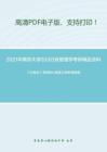 2021年南京大学933行政管理学考研精品资料之《行政学》考研核心题库之辨析题精编