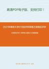 2021年南京大学919经济学原理之微观经济学考研精品资料之《微观经济学》考研核心题库之计算题精编