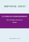 2021年海南大学861应用微生物考研精品资料之周德庆《微生物学教程》考研核心题库之名词解释精编