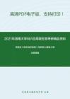 2021年海南大学861应用微生物考研精品资料之周德庆《微生物学教程》考研核心题库之填空题精编