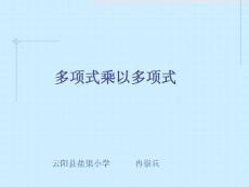 15.1.4整式的乘法(3)多项式与多项式相乘