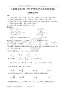 2008届高三数学模拟试题(附答案)-河北省唐山市2007-2008学年高三年级第二次模拟考试文科数学试卷