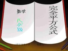 15.2.2完全`平方公式(1)