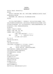 人教版小学六年级数学下册总复习教案完整版40课时