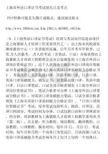 上海市外语口译证书考试报名点及考点
