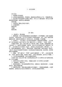 新课标新人教版小学语文六年级下全册教案