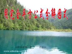 15.4.2公式法因式分解2（完全平方公式）