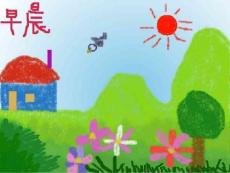 湘教版三年级上册《早晨真好 2》PPT课件【最新】