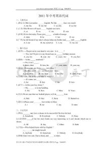 2011全国中考英语真题单项选择题之代词