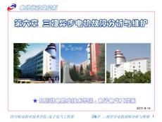 三相异步电机故障分析与维护