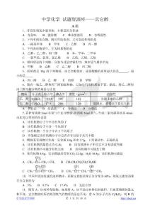 高考化学复习突破——有机化学试题精练1_(10)