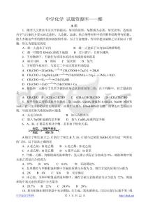高考化学复习突破——有机化学试题精练1_(12)