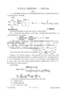 高考化学复习突破——有机化学试题精练1_(18)