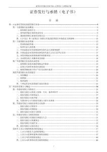 2011年证券发行与承销电子版_免费