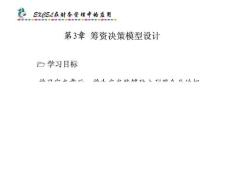 《Excel在财务管理中高级应用》第3章
