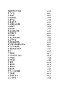 "2战邮票经典收藏"