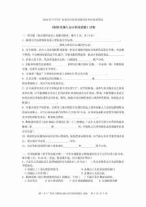 2005年下半年广东省会计从业资格考试《财经法规》试卷